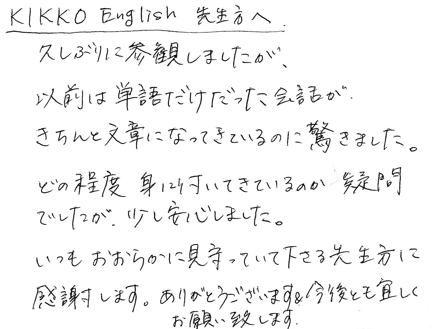 2018年春の参観日：当スクールに通うお子様のお母様から先生達に当てられた感想