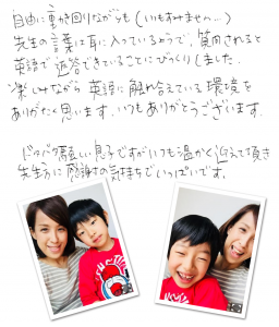 I.O.くんのお母様からの参観日感想文